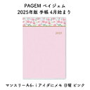 PAGEM ペイジェム 2025年版 手帳 4月始まり マンスリーA6-iアイダにメモ 日曜 ピンク 2025-9879