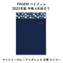 PAGEM ペイジェム 2025年版 手帳 4月始まり マンスリーA6-iアイダにメモ 日曜 ネイビー 2025-9880