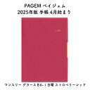 PAGEM ペイジェム 2025年版 手帳 4月始まり マンスリー グラースB6-i日曜 ストロベリーレッド 2025-9915