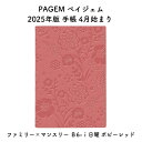 PAGEM ペイジェム 2025年版 手帳 4月始まり ファミリー×マンスリー B6-i日曜 ポピーレッド 2025-9974