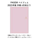 PAGEM ペイジェム 2025年版 手帳 4月始まり 王様のブランチ×ウィークリー B6-iバーチカル 月曜 クリームブルーベリー 2025-9992