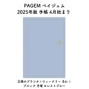 PAGEM ペイジェム 2025年版 手帳 4月始まり 王様のブランチ×ウィークリー B6-iブロック 月曜 セレストブルー 2025-9994