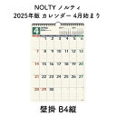 NOLTY ノルティ 2025年版 カレンダー 4月始まり 壁掛 B4縦 2025-U128