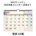 NOLTY ノルティ 2025年版 カレンダー 4月始まり 壁掛 A4横 2025-U136