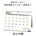 NOLTY ノルティ 2025年版 カレンダー 4月始まり 卓上 A5横 2025-U241