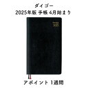 ダイゴー 2025年版 手帳 4月始まり アポイント 1週間 1 E1103