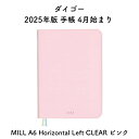 ダイゴー 2025年版 手帳 4月始まり MILL A6 Horizontal LeftCLEAR ピンク E9594
