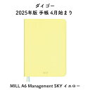 ダイゴー 2025年版 手帳 4月始まり MILL A6 Management SKY イエロー E9606