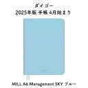 ダイゴー 2025年版 手帳 4月始まり MILL A6 Management SKY ブルー E9608