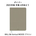 ダイゴー 2025年版 手帳 4月始まり MILL B6 Vertical MOOD ブラウン E9615