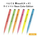 ぺんてる 筆touch(タッチ) サインペン Neon Color Edition