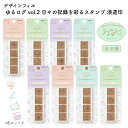 デザインフィル ゆるログ vol.2 日々の記録を彩るスタンプ 浸透印