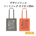 デザインフィル トートバッグ オジサン30th