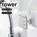 山崎実業 tower タワー マグネット頭皮マッサージブラシ ハンドル付き ソフトタイプ ホワイト 1769