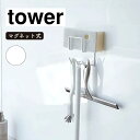 山崎実業 tower タワー マグネットバスルームフック ホワイト 3271(3)