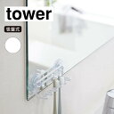 山崎実業 tower タワー 吸盤トゥースブラシホルダー 5連 ホワイト 3285