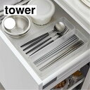 山崎実業 tower タワー 縦横重ねられる引き出し整理収納ケース L 2個組 ホワイト 3644