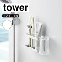 山崎実業 tower タワー マグネットバスルームトゥースブラシスタンド ホワイト 3807
