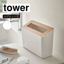山崎実業 tower タワー 蓋付き卓上ゴミ箱 リン ナチュラル 5231(3)
