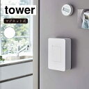 山崎実業 tower タワー マグネットウェットシートホルダー ホワイト 5314