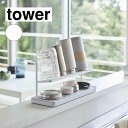 山崎実業 tower タワー ワイドジャグボトルスタンド ホワイト 5409