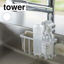 山崎実業 tower タワー 蛇口にかける収納ホルダー ホワイト 5639