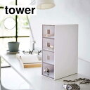 山崎実業 tower タワー サングラス&小物収納ケース ホワイト 6133