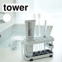 山崎実業 tower タワー トゥースブラシスタンド ワイド ホワイト 7848
