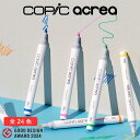 COPIC コピック acrea(アクレア)
