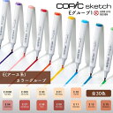 COPIC コピック sketch スケッチ 単色 Eグループ 1