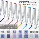COPIC コピック sketch スケッチ 単色 BVグループ