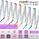 COPIC コピック sketch スケッチ 単色 Vグループ