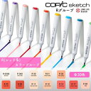 COPIC コピック sketch スケッチ 単色 Rグループ