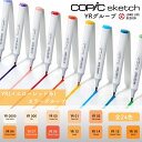 COPIC コピック sketch スケッチ 単色 YRグループ