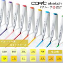 COPIC コピック sketch スケッチ 単色 Yグループ