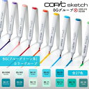 COPIC コピック sketch スケッチ 単色 BGグループ
