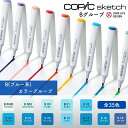 COPIC コピック sketch スケッチ 単色 Bグループ