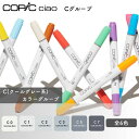 COPIC コピック ciao チャオ 単色 Cグループ