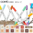 COPIC コピック ciao チャオ 単色 Eグループ