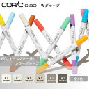 COPIC コピック ciao チャオ 単色 Wグループ