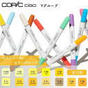 COPIC コピック ciao チャオ 単色 Yグループ