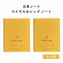 日本ノート ロイヤルカレッジ ノート