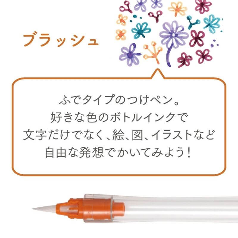 セーラー万年筆 万年筆ペン先のつけペン hocoro(ホコロ) 付替用ペン先 ブラッシュ ...