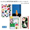 キングジム HITOTOKI NOTE(ヒトトキノート) リングノートタイプ コミックサイズ