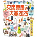 扶桑社 文房具屋さん大賞2025 -