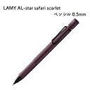 LAMY ラミー safari scarlet(スカーレット) ペンシル 0.5mm 346296000