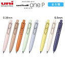 三菱鉛筆 uni-ball one P(ユニボール ワン P) 0.38/0.5mm