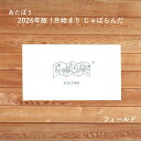 あたぼう 2026年版 1月始まり じゃばらんだ フィールド JB-0047