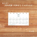 あたぼう 2026年版 1月始まり じゃばらんだ ミニ6 JB-0049
