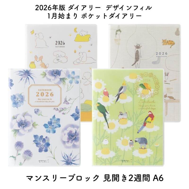 デザインフィル 2026年版 1月始まり ポケットダイアリー マンスリーブロック 見開き2週間 A6[数量限定]